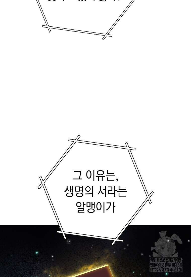 던전 리셋 240화 6