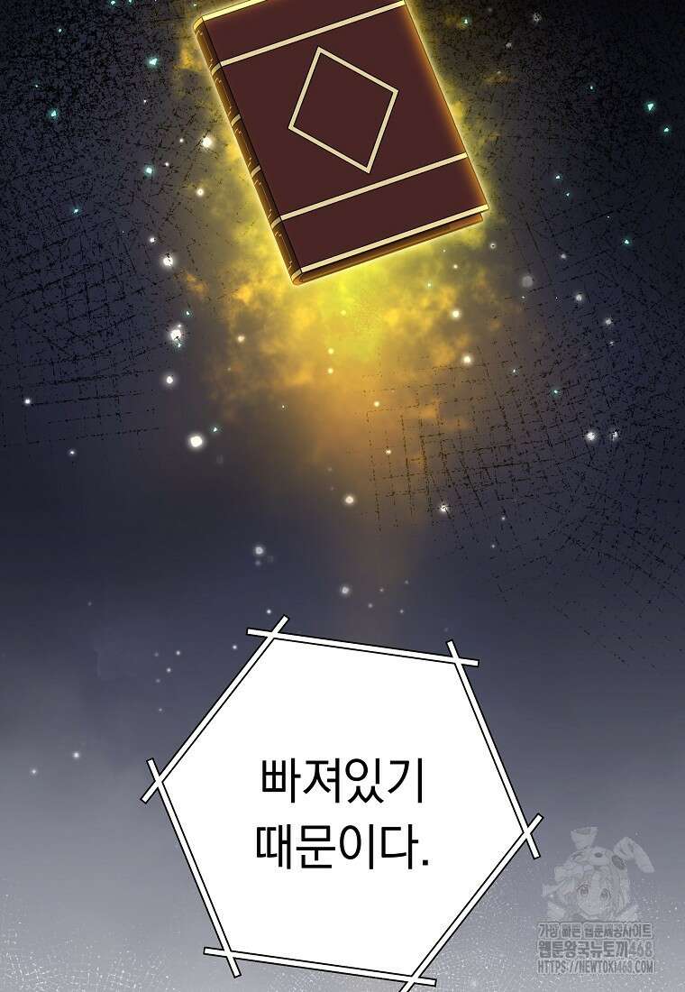 던전 리셋 240화 7