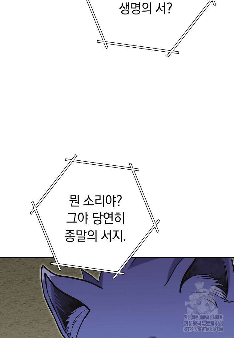 던전 리셋 240화 12