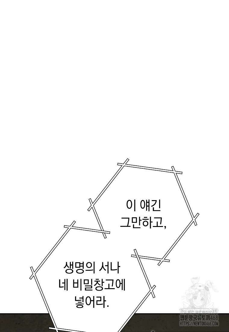 던전 리셋 240화 19