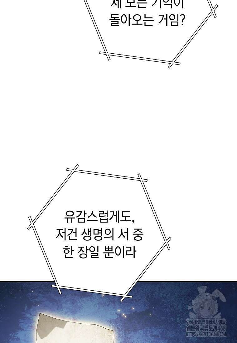 던전 리셋 240화 21