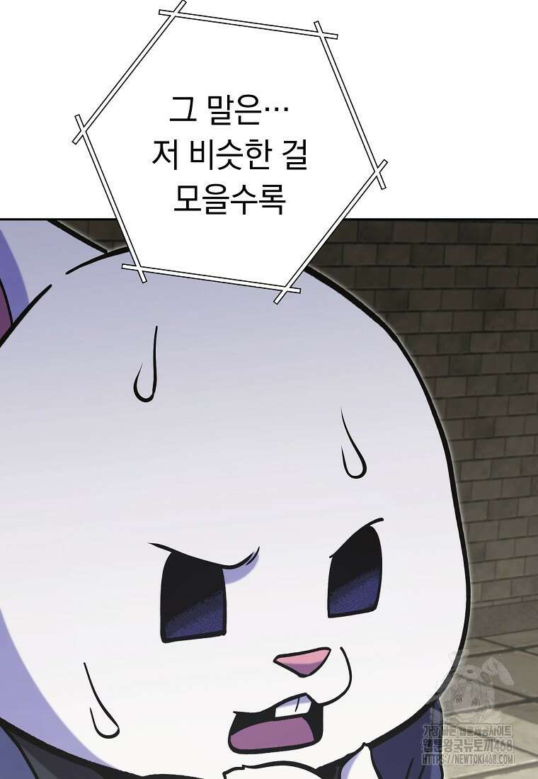 던전 리셋 240화 23