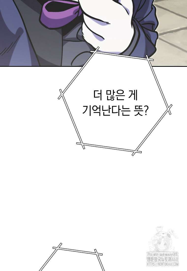 던전 리셋 240화 24
