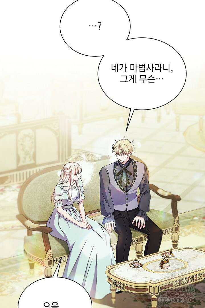 생각보다 훨씬 좋아해! 72화 2