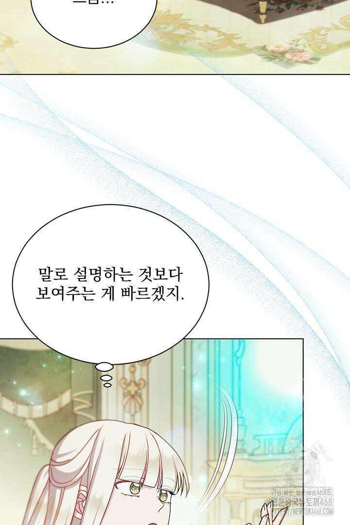 생각보다 훨씬 좋아해! 72화 3