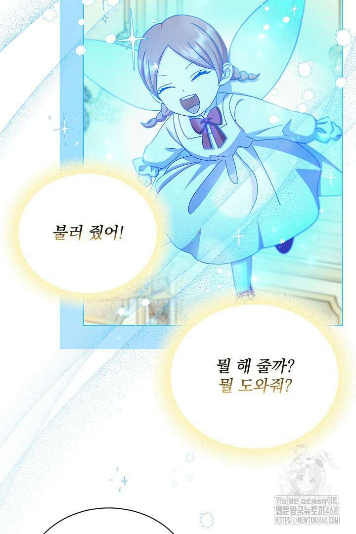 생각보다 훨씬 좋아해! 72화 5