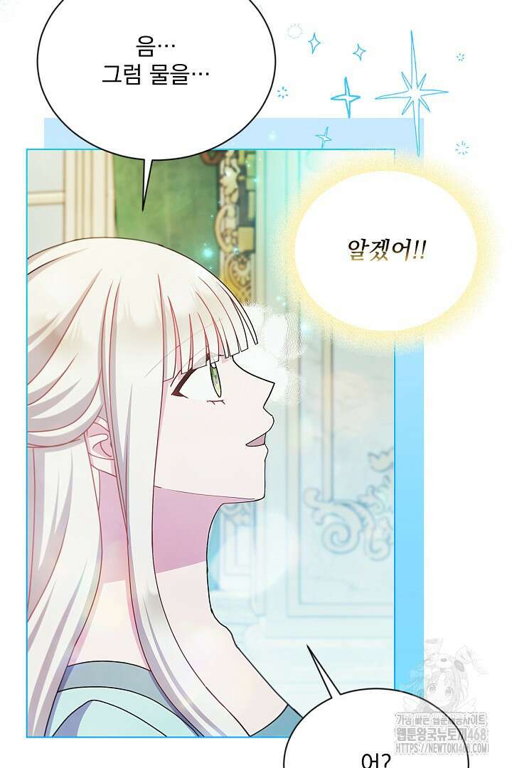 생각보다 훨씬 좋아해! 72화 6