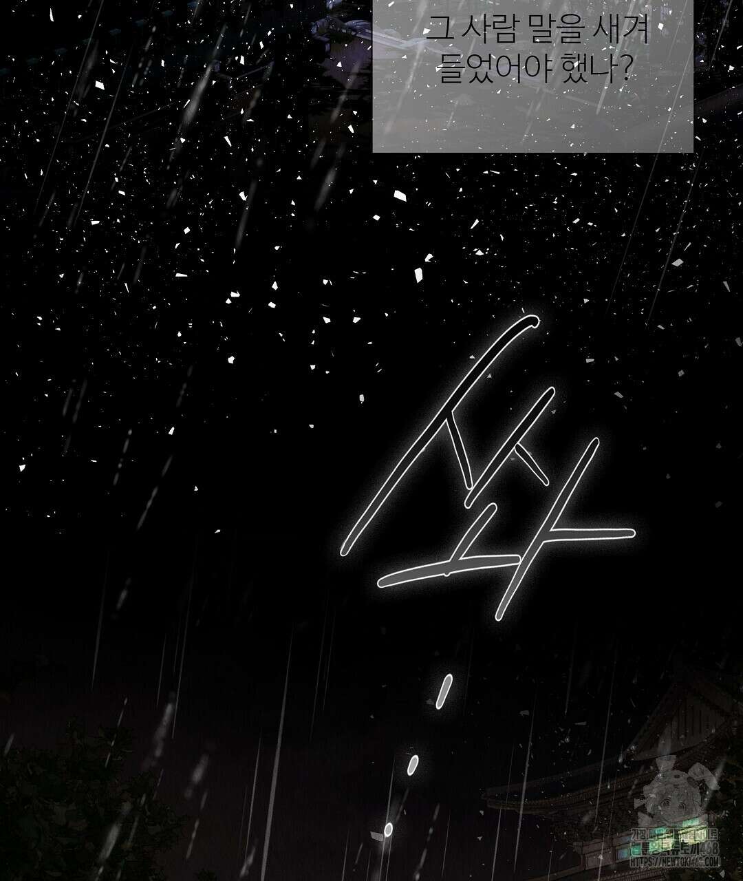 악인담 12화 5