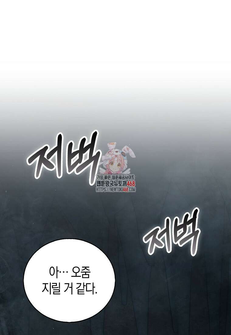 재능만렙 플레이어 73화 1
