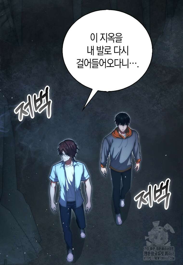 재능만렙 플레이어 73화 2
