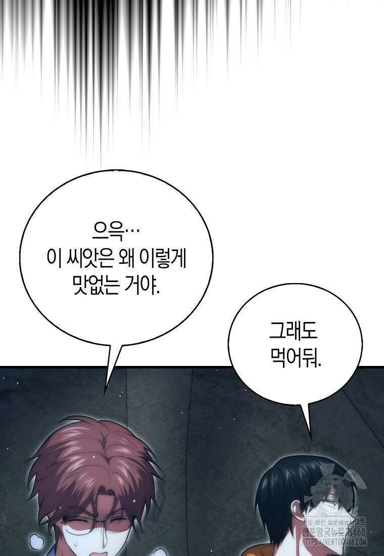 재능만렙 플레이어 73화 4