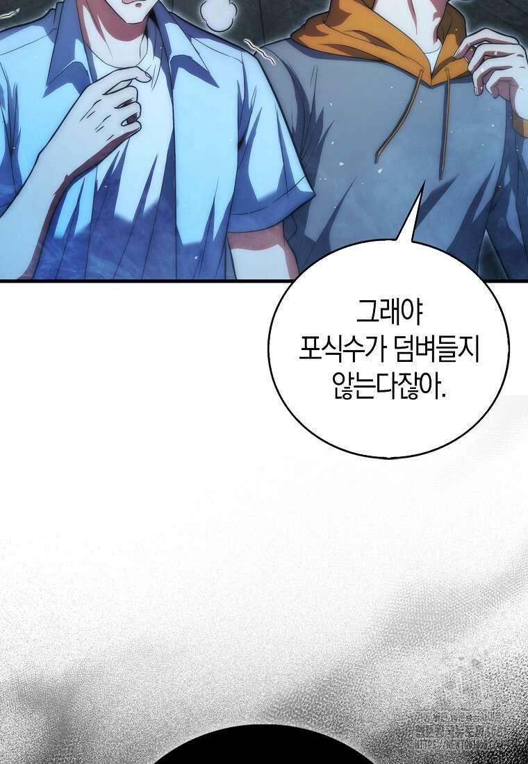 재능만렙 플레이어 73화 5
