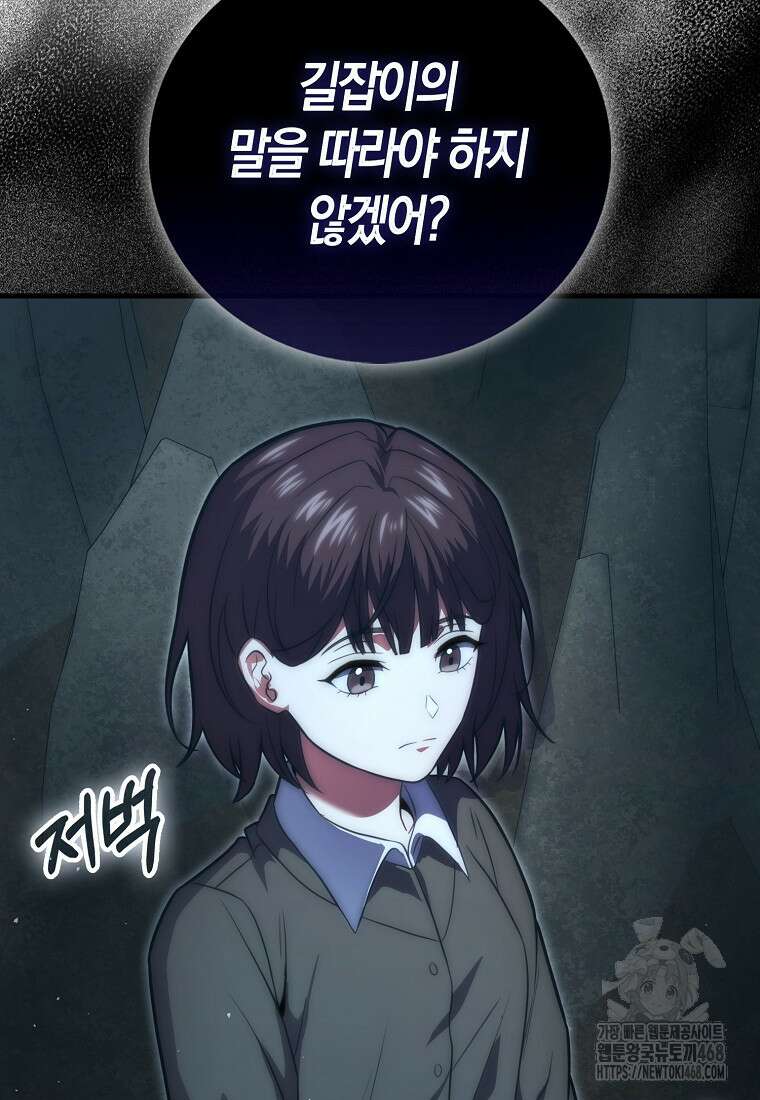 재능만렙 플레이어 73화 6