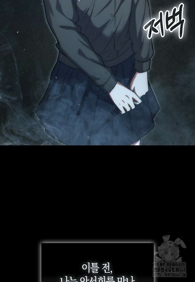 재능만렙 플레이어 73화 7