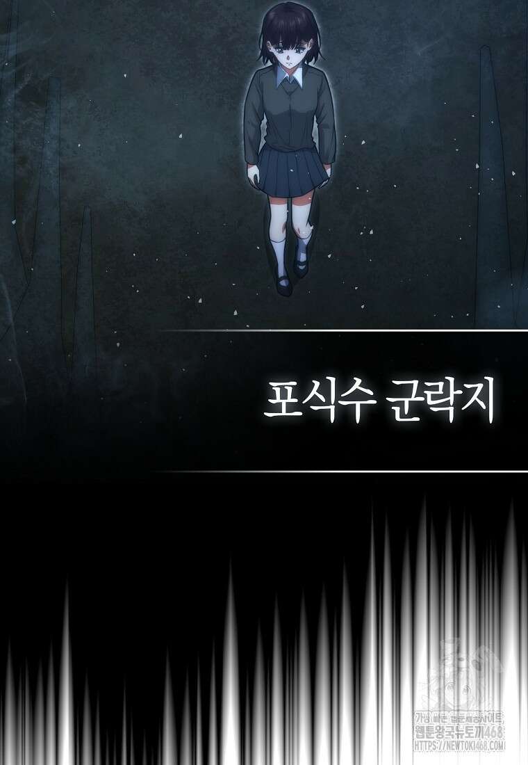재능만렙 플레이어 73화 3