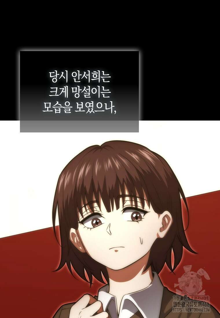 재능만렙 플레이어 73화 9