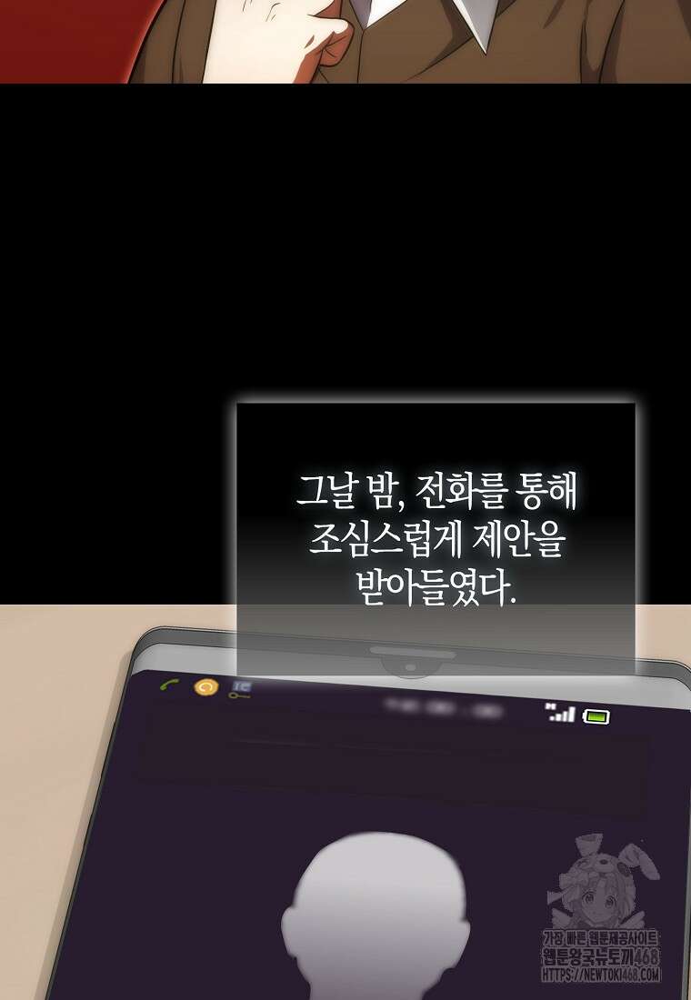 재능만렙 플레이어 73화 10