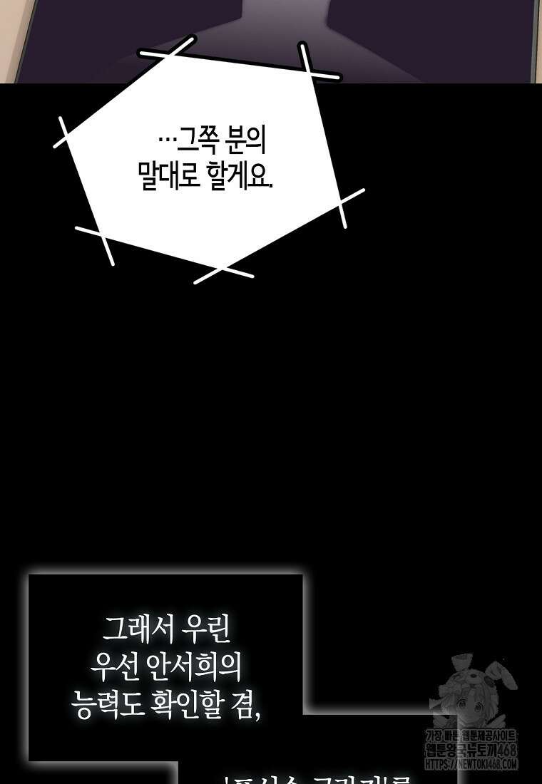 재능만렙 플레이어 73화 11