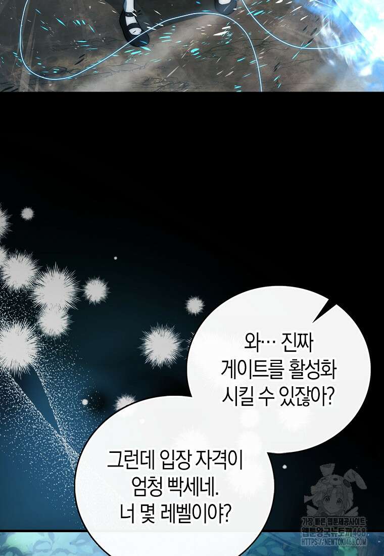재능만렙 플레이어 73화 13
