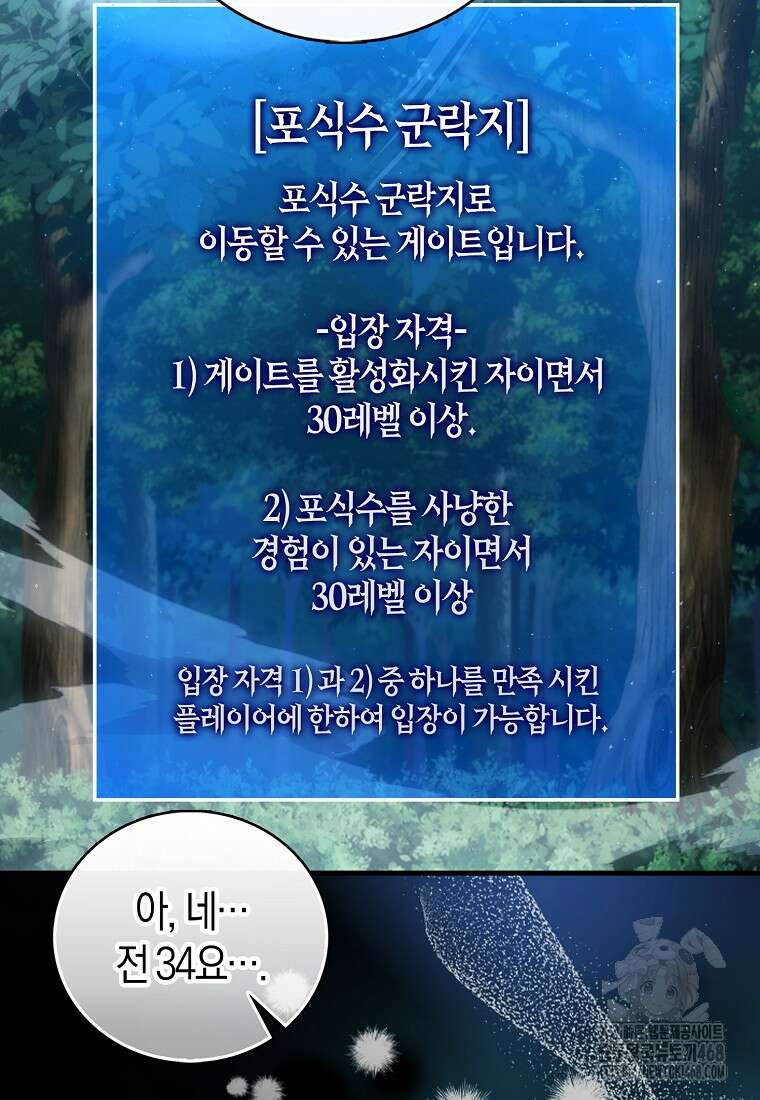 재능만렙 플레이어 73화 14