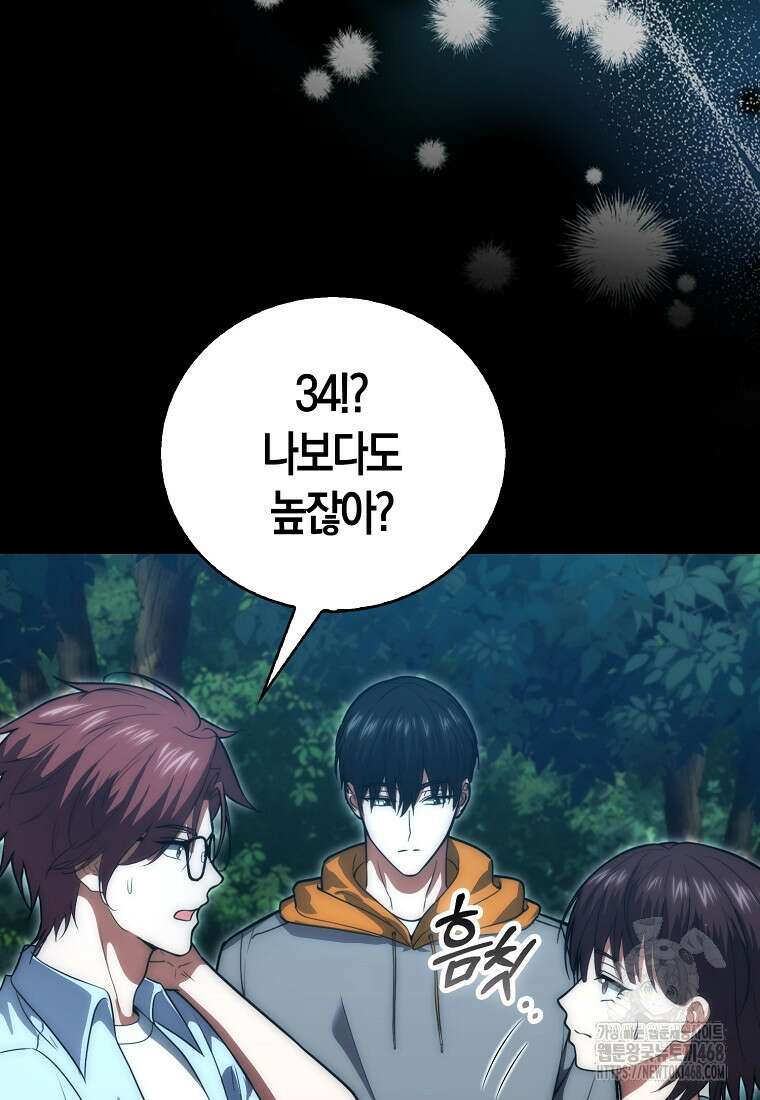 재능만렙 플레이어 73화 15