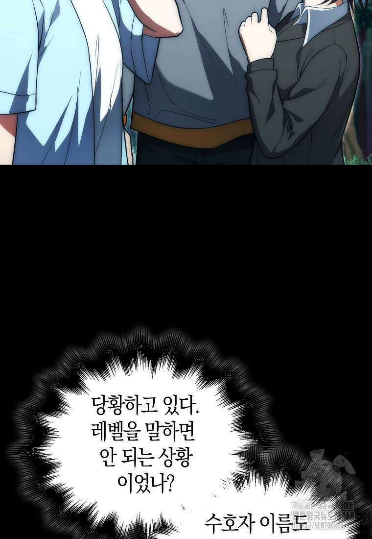재능만렙 플레이어 73화 16