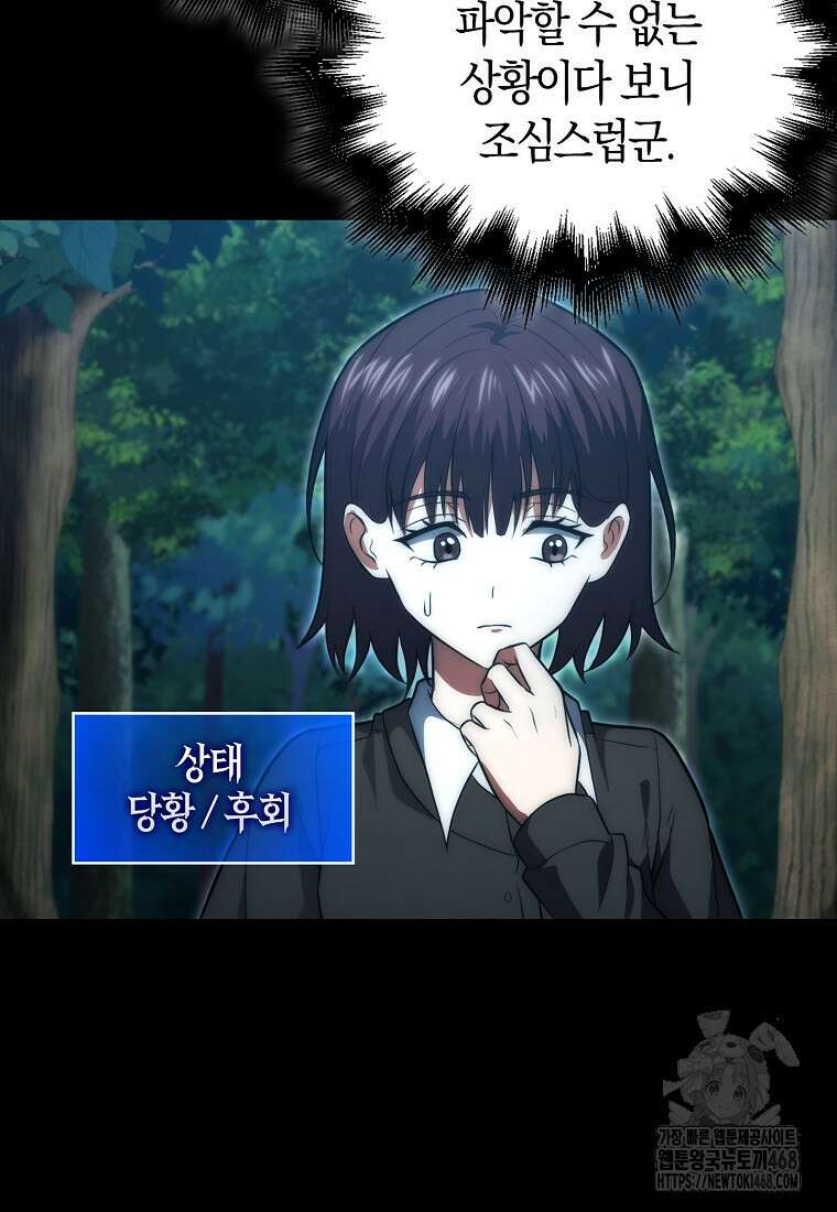 재능만렙 플레이어 73화 17