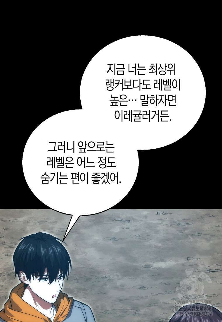 재능만렙 플레이어 73화 18