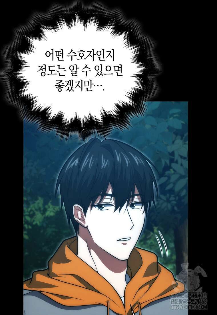 재능만렙 플레이어 73화 20