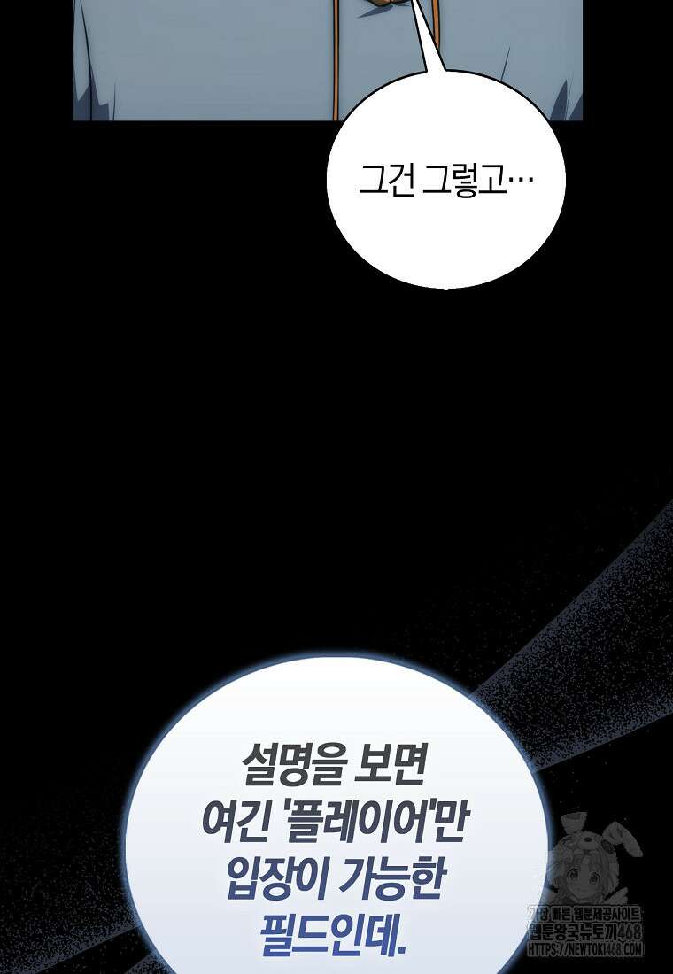 재능만렙 플레이어 73화 21