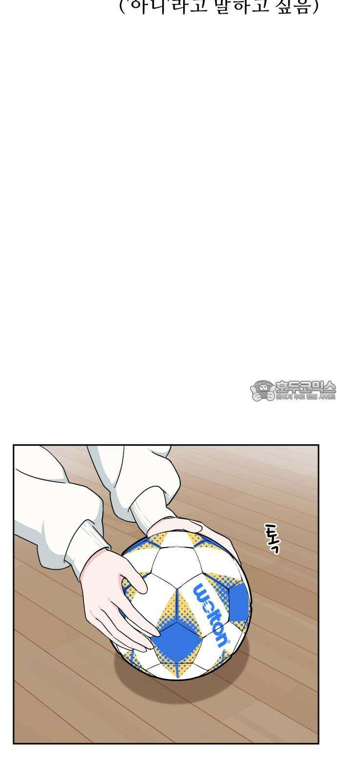 티키타카 23화 33