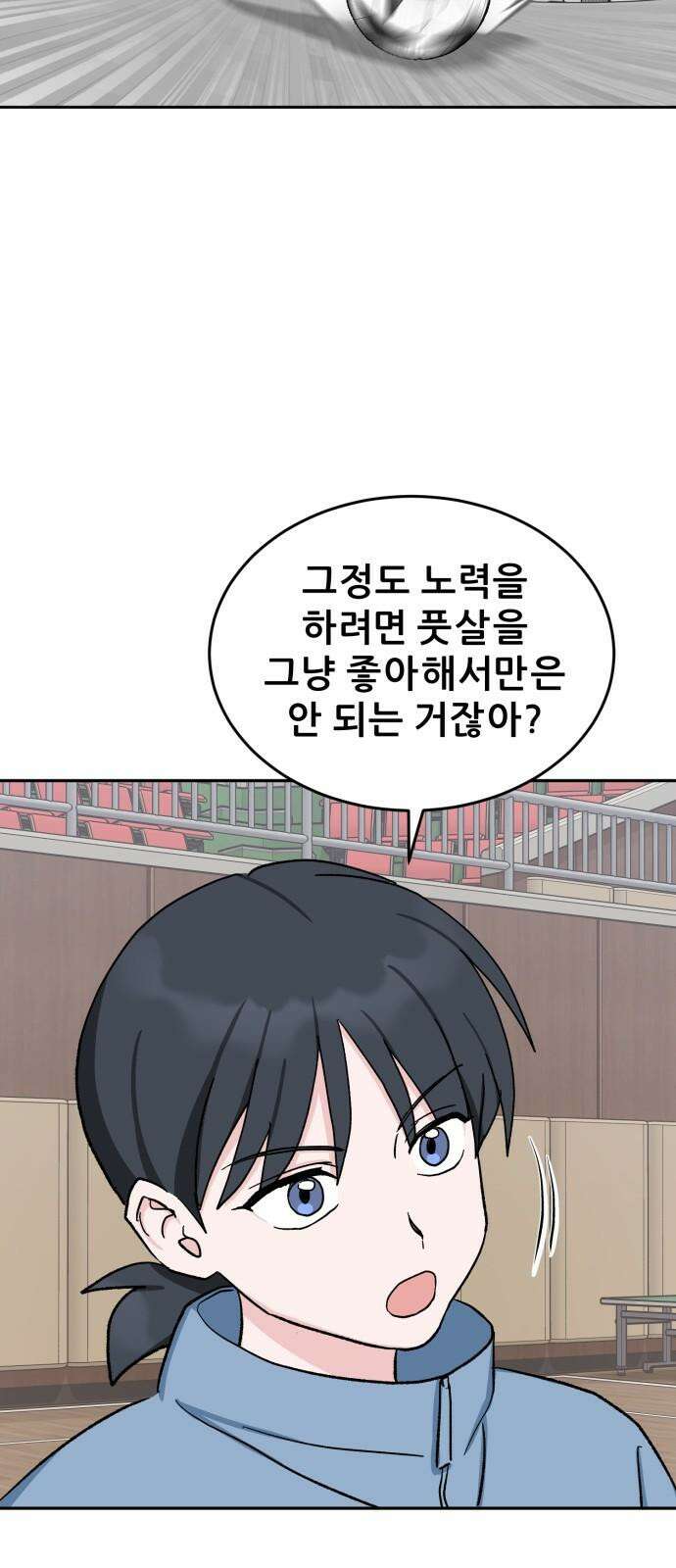 티키타카 23화 52