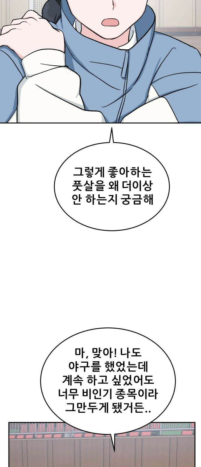 티키타카 23화 56