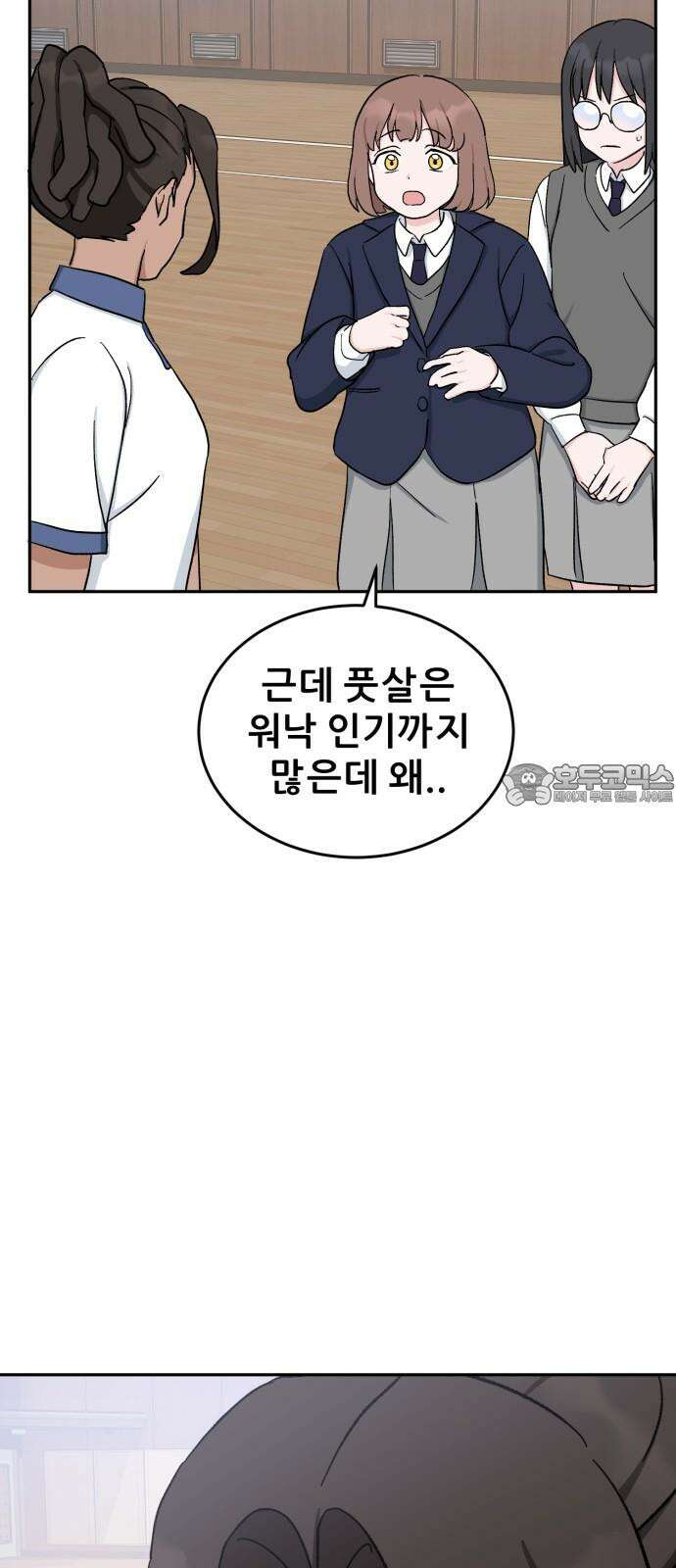 티키타카 23화 57