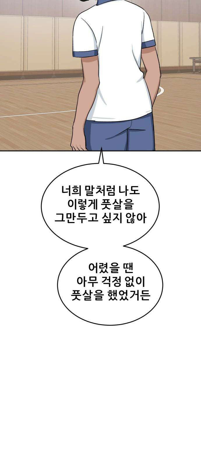 티키타카 23화 59
