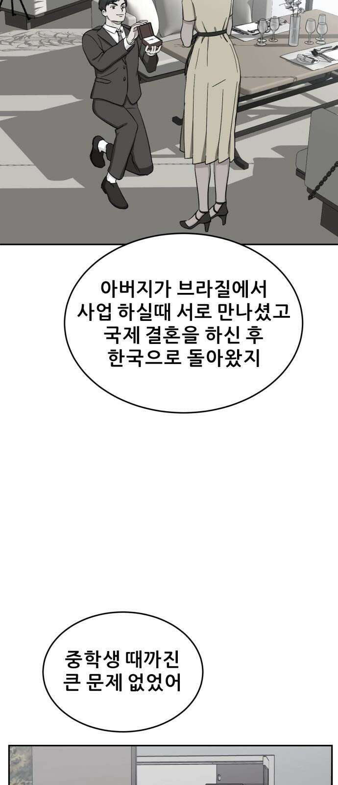 티키타카 23화 61