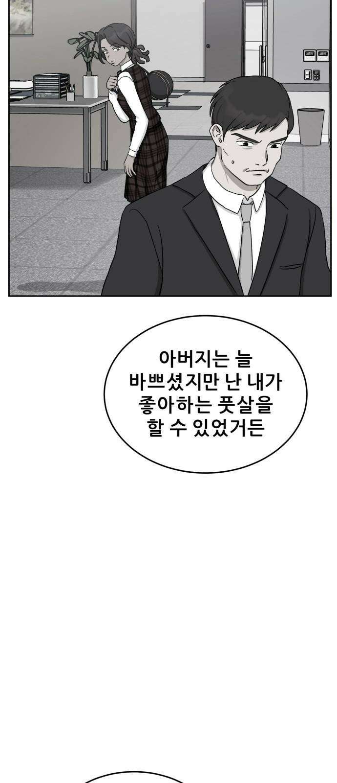 티키타카 23화 62