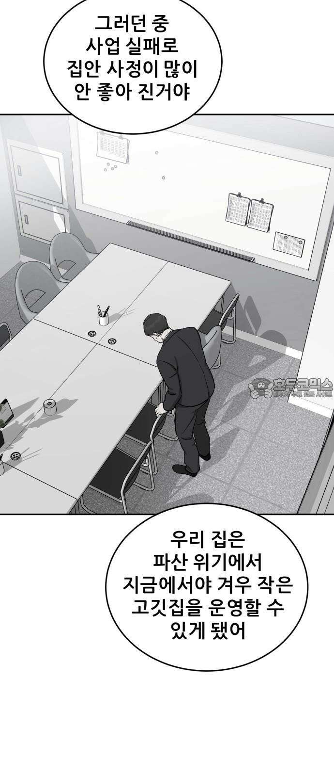 티키타카 23화 63