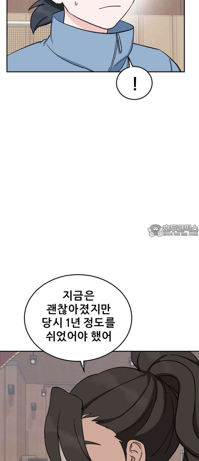 티키타카 23화 69