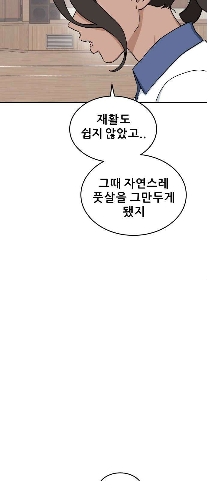 티키타카 23화 70