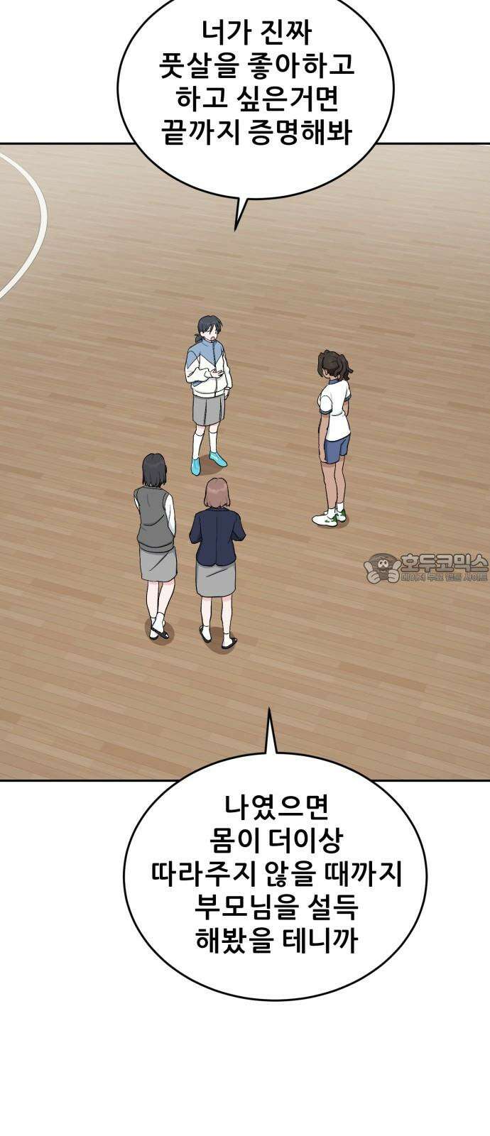 티키타카 23화 75