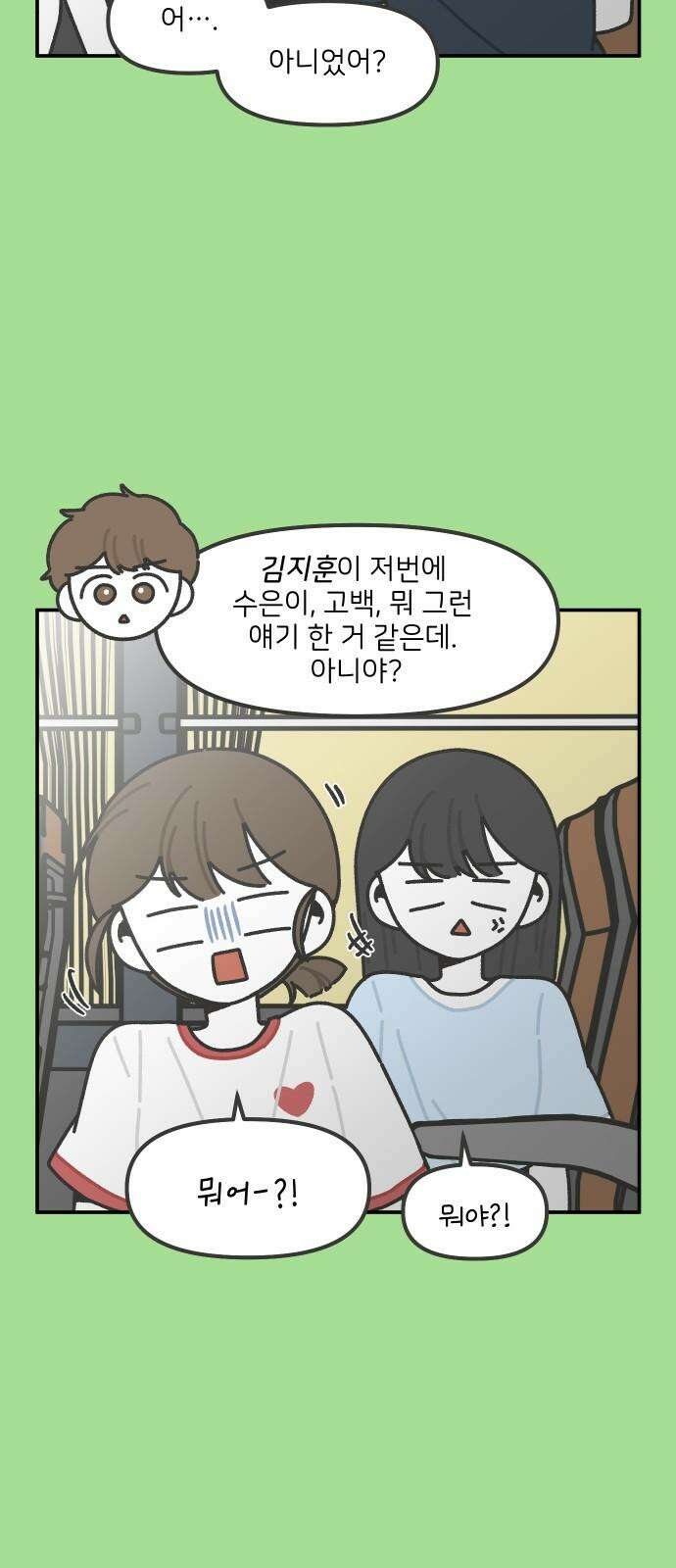 그냥 선생님 230화 4