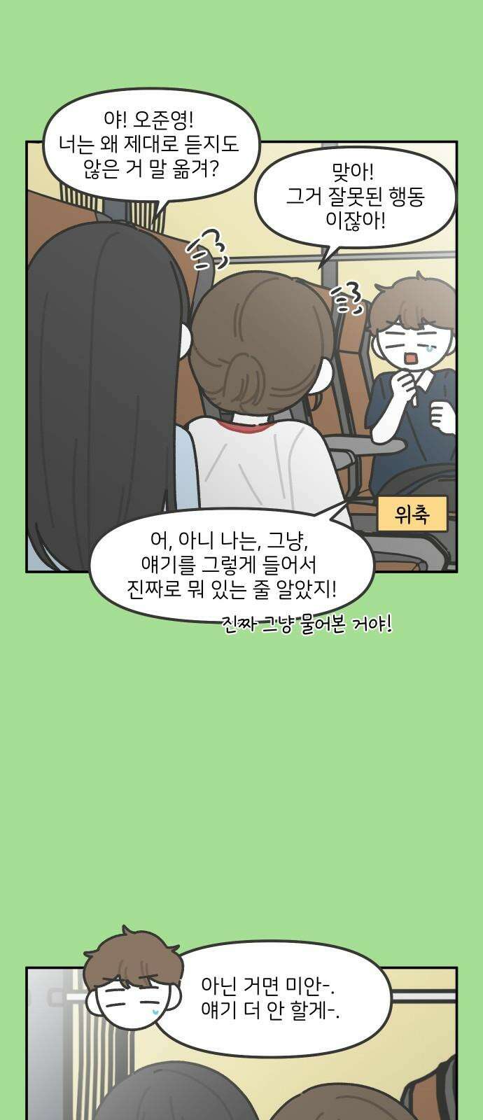 그냥 선생님 230화 5