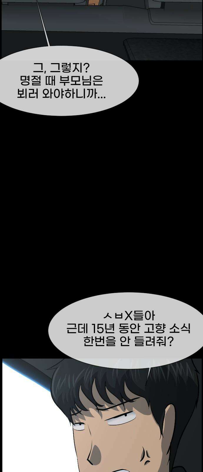 원주민 공포만화 398화 개과천선(改過遷善) (1) 8