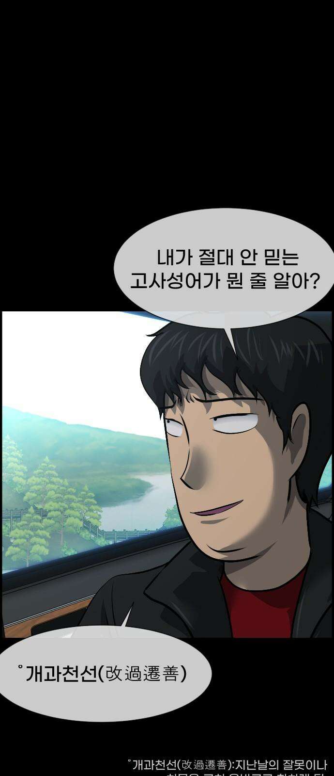 원주민 공포만화 398화 개과천선(改過遷善) (1) 14