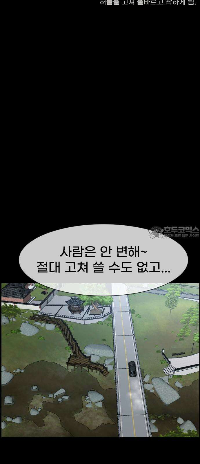 원주민 공포만화 398화 개과천선(改過遷善) (1) 15