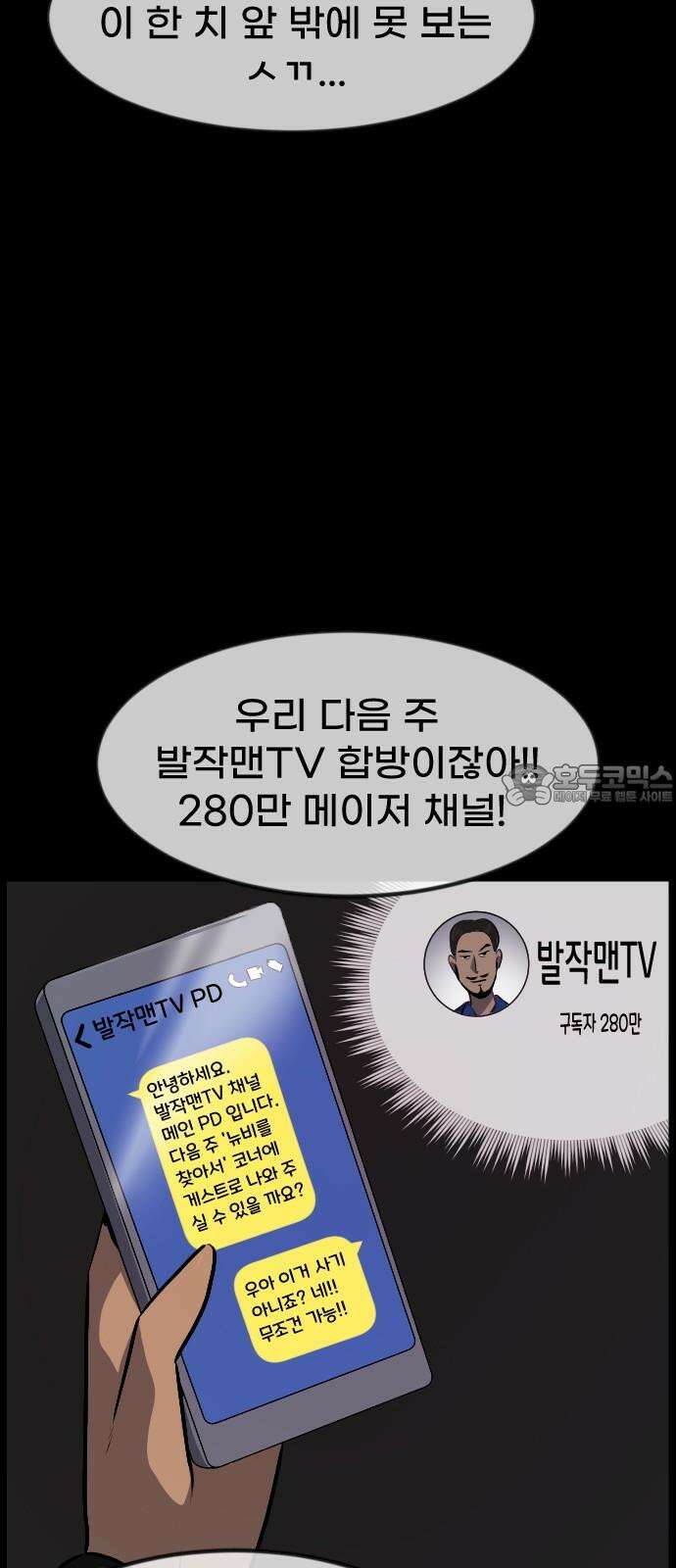 원주민 공포만화 398화 개과천선(改過遷善) (1) 18