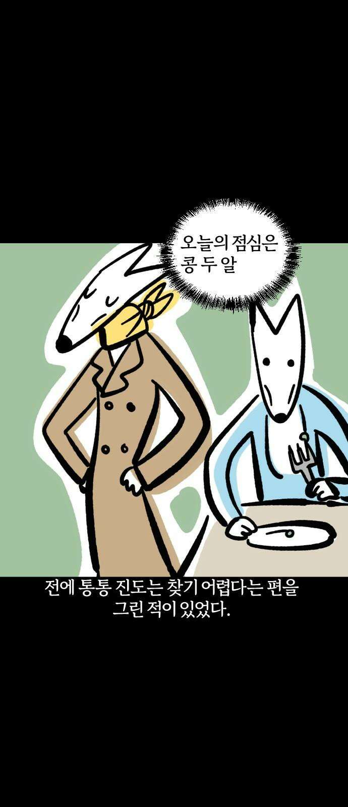 개집사 73화: 푸근푸근 2