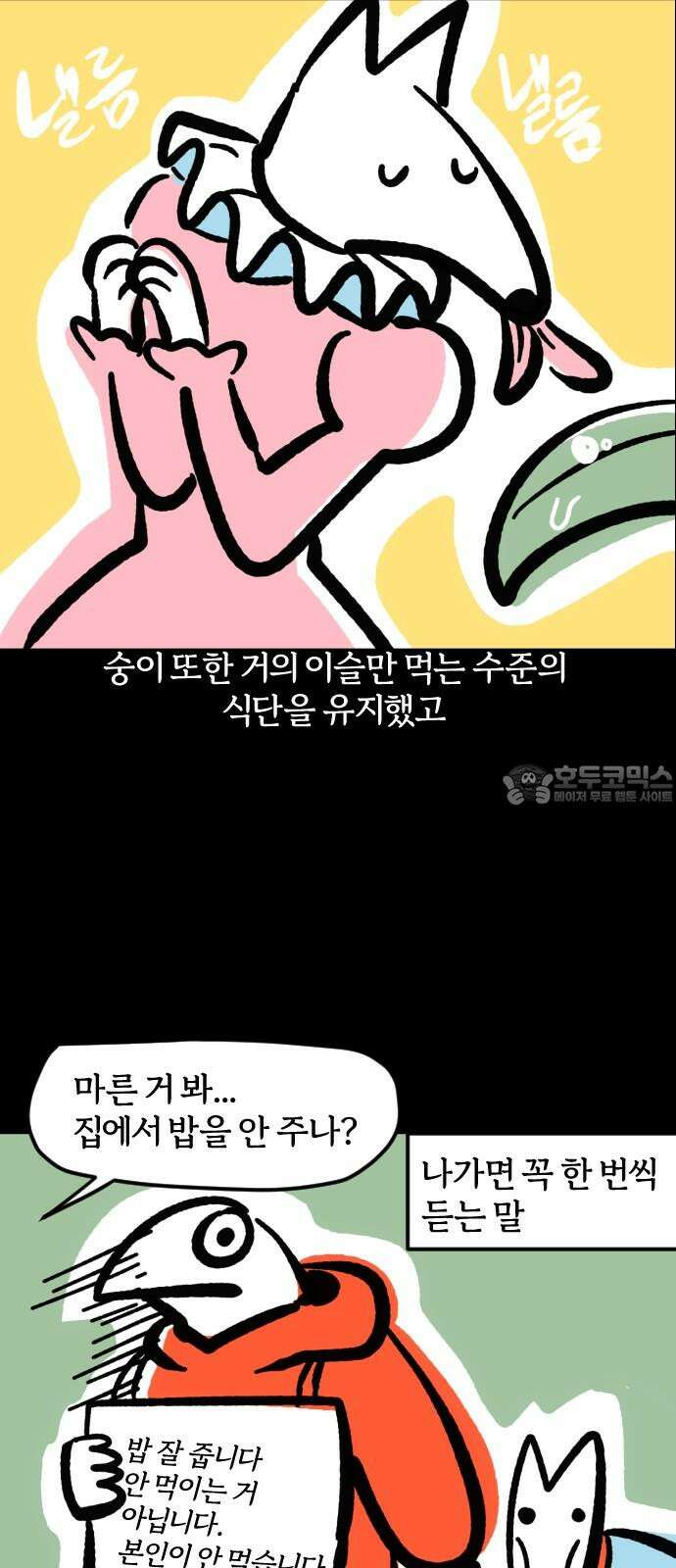 개집사 73화: 푸근푸근 3