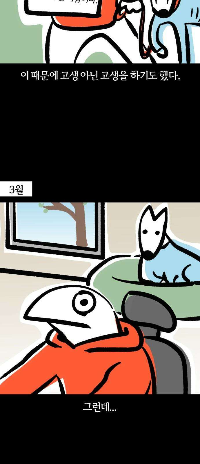 개집사 73화: 푸근푸근 4